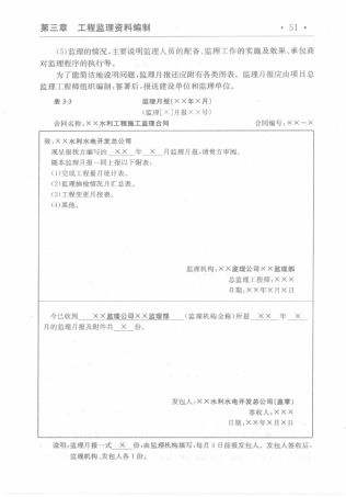 水利水电工程 资料员一本通51-100.pdf