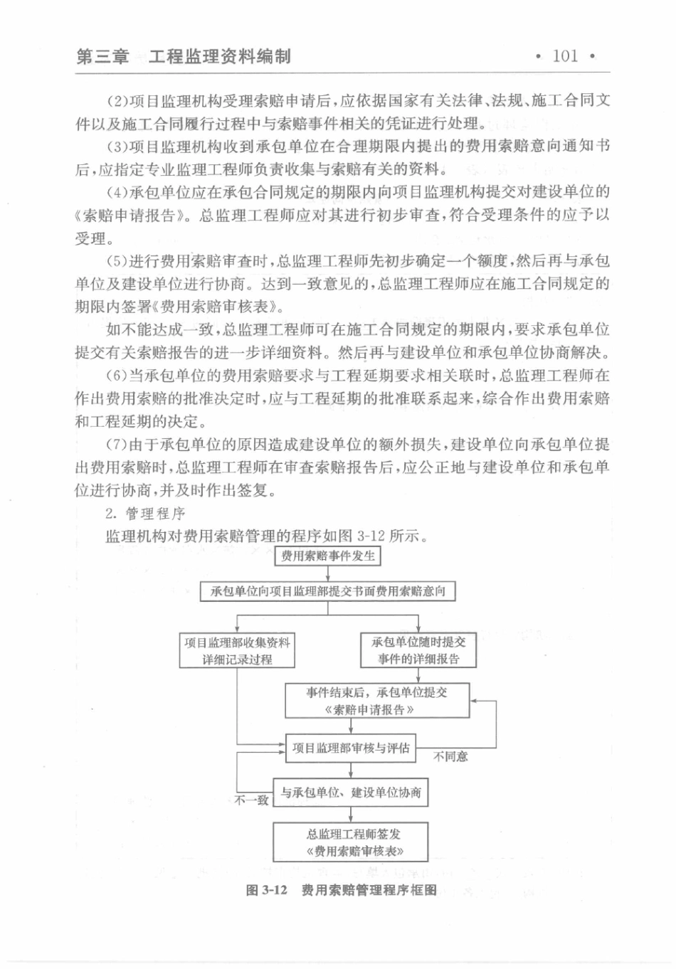 水利水电工程 资料员一本通101-150.pdf_第1页