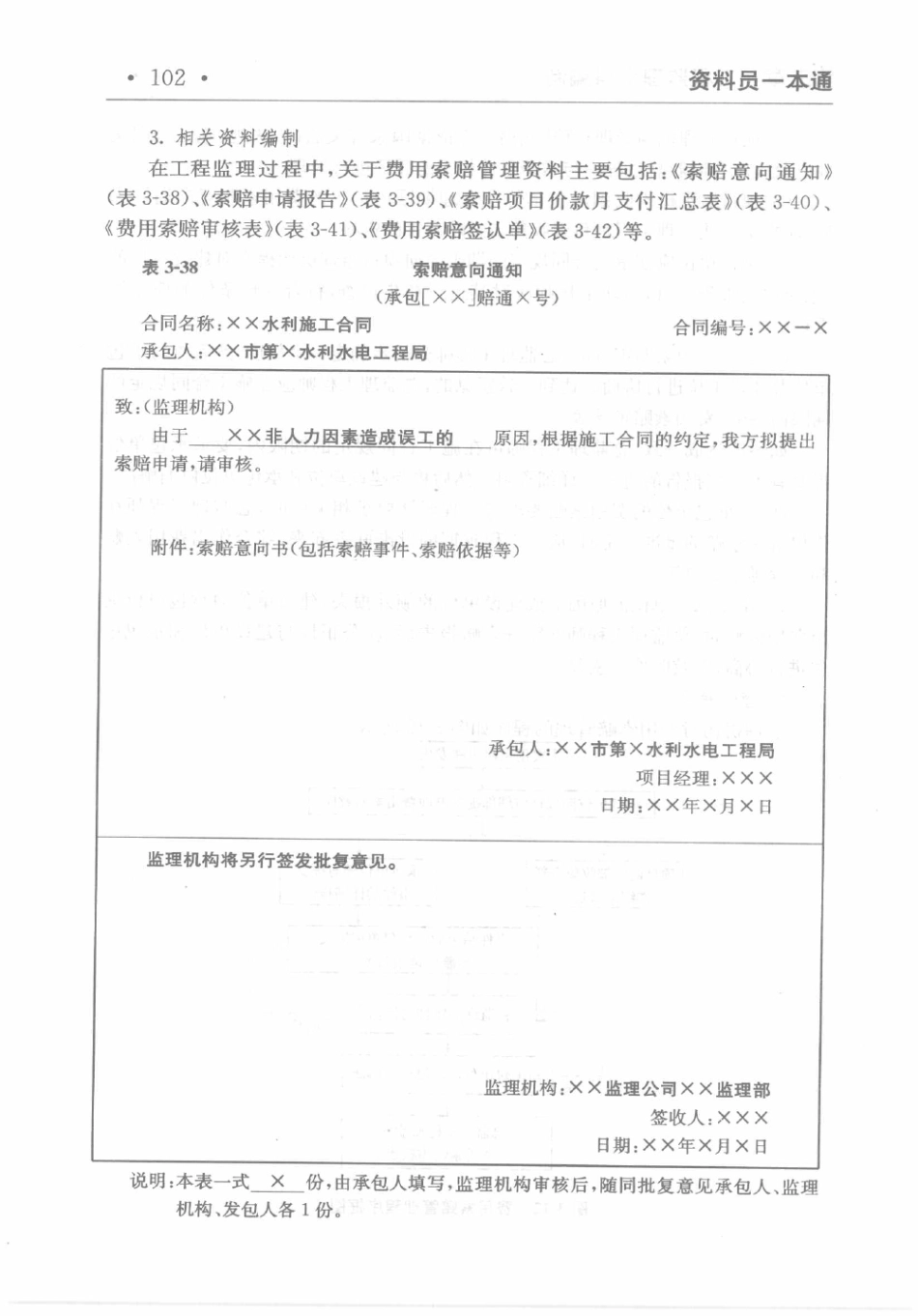 水利水电工程 资料员一本通101-150.pdf_第2页