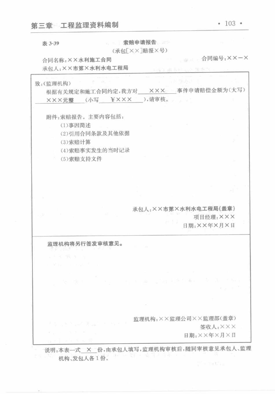 水利水电工程 资料员一本通101-150.pdf_第3页