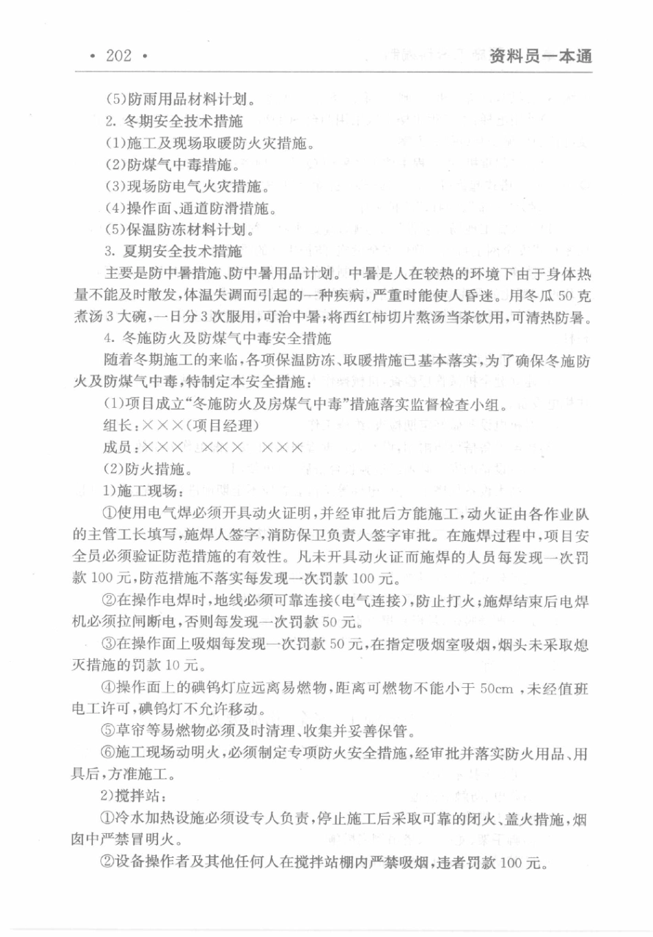 水利水电工程 资料员一本通201-250.pdf_第2页