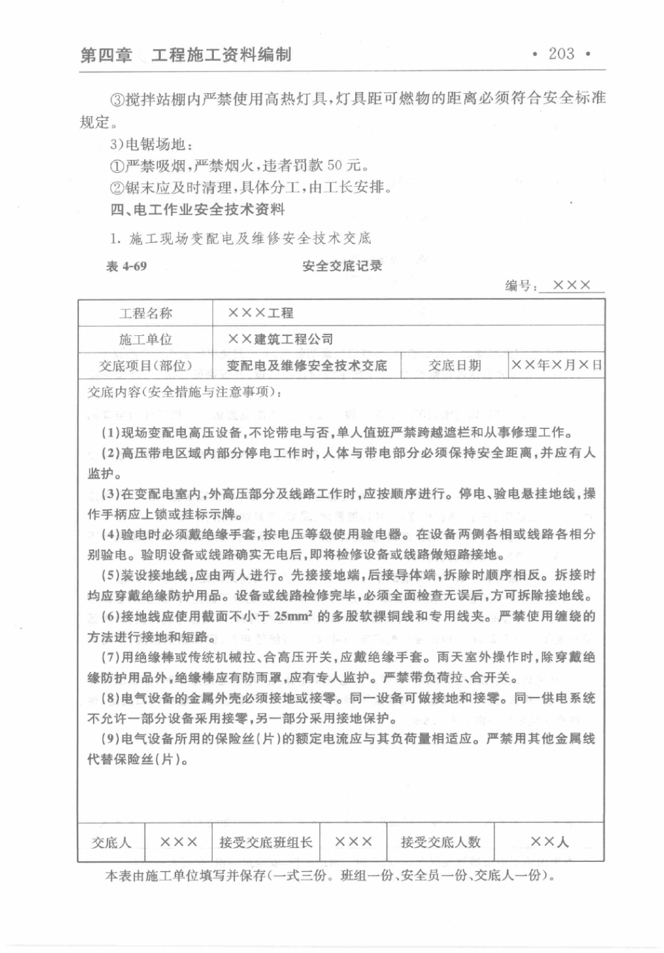 水利水电工程 资料员一本通201-250.pdf_第3页