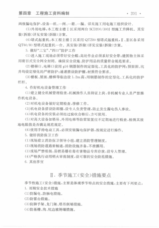 水利水电工程 资料员一本通201-250.pdf