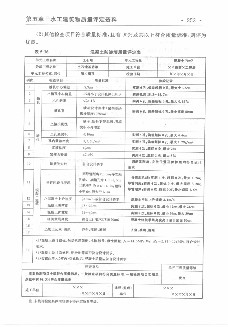 水利水电工程 资料员一本通251-300.pdf_第3页