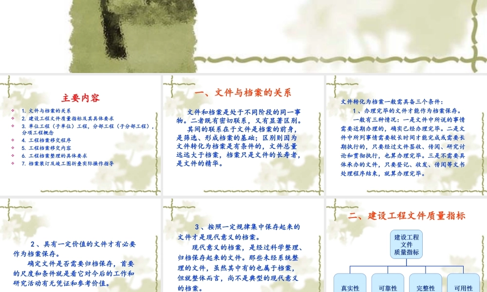 工程档案整理与归档.ppt