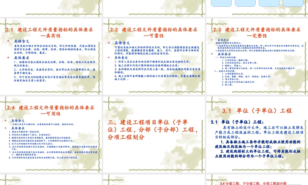 工程档案整理与归档.ppt