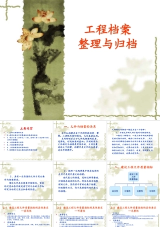 工程档案整理与归档.ppt