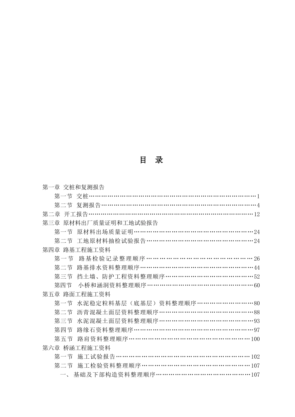 公路工程资料全套范本.doc_第2页