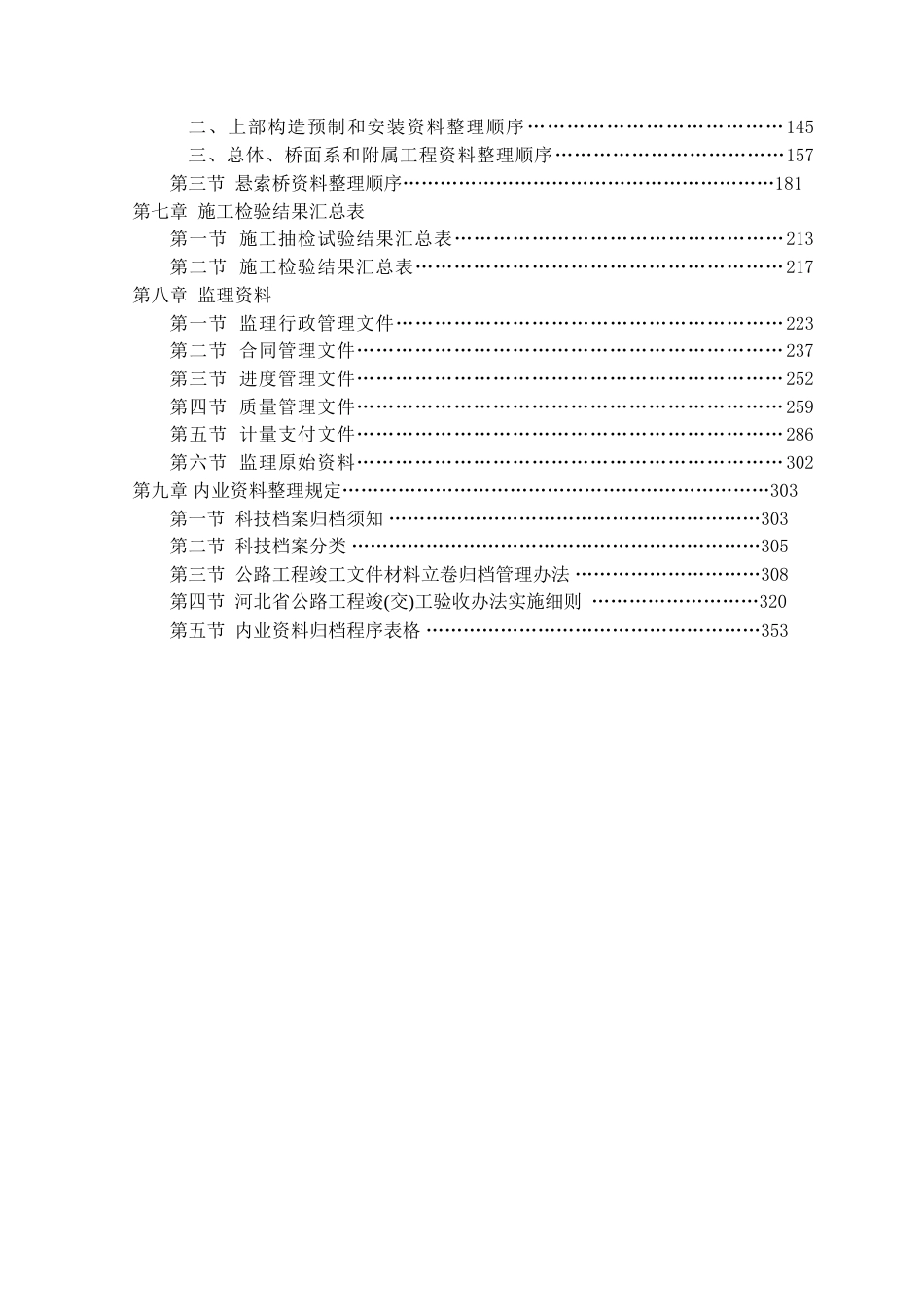 公路工程资料全套范本.doc_第3页