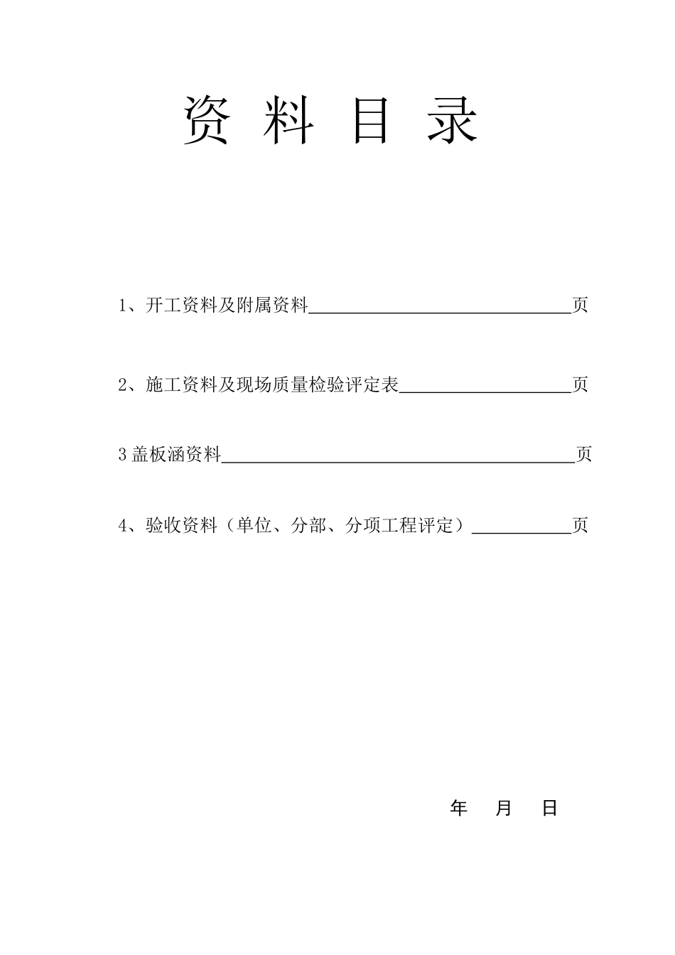 公路工程资料用表(全套).doc_第1页