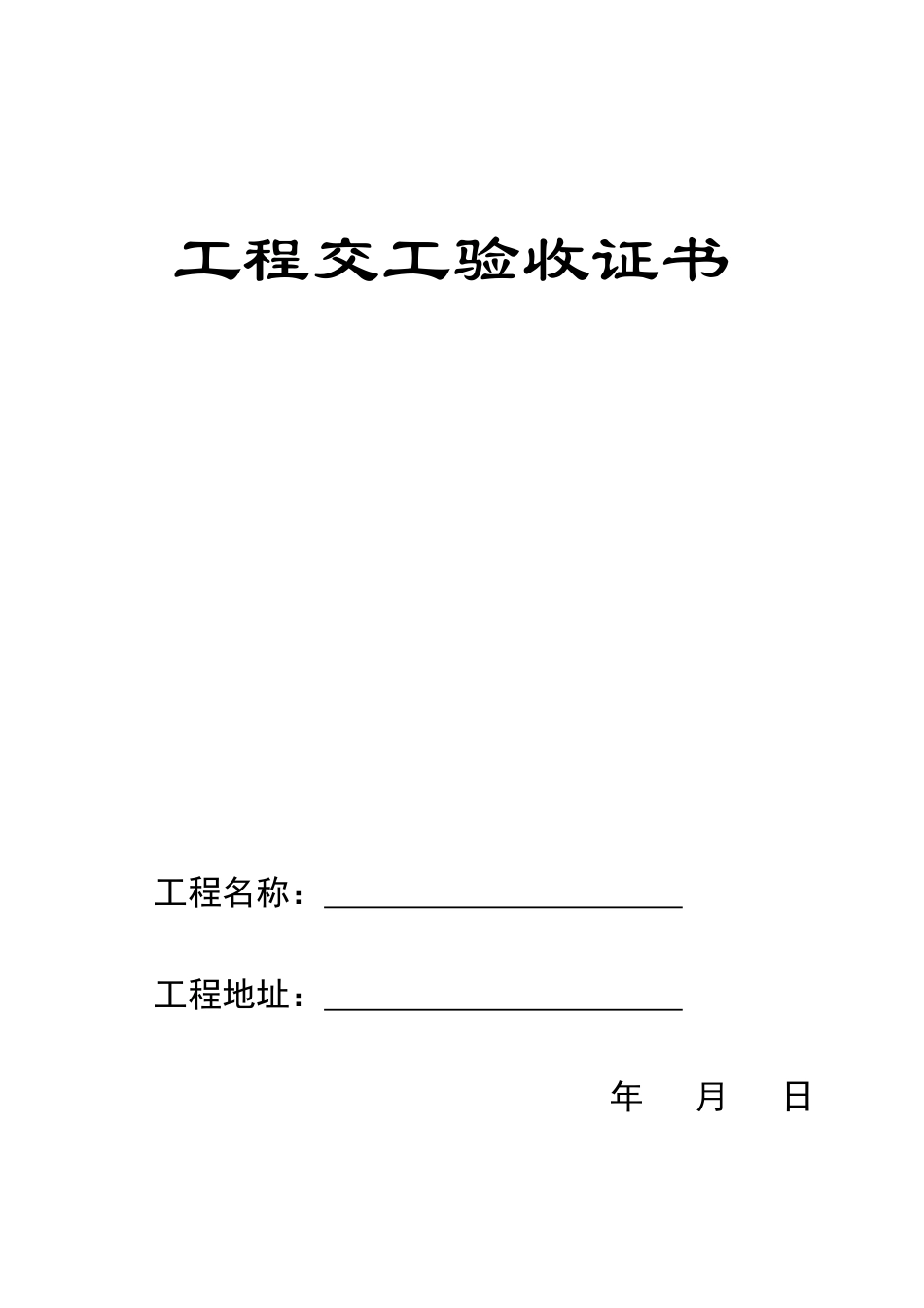 公路工程资料用表(全套).doc_第2页