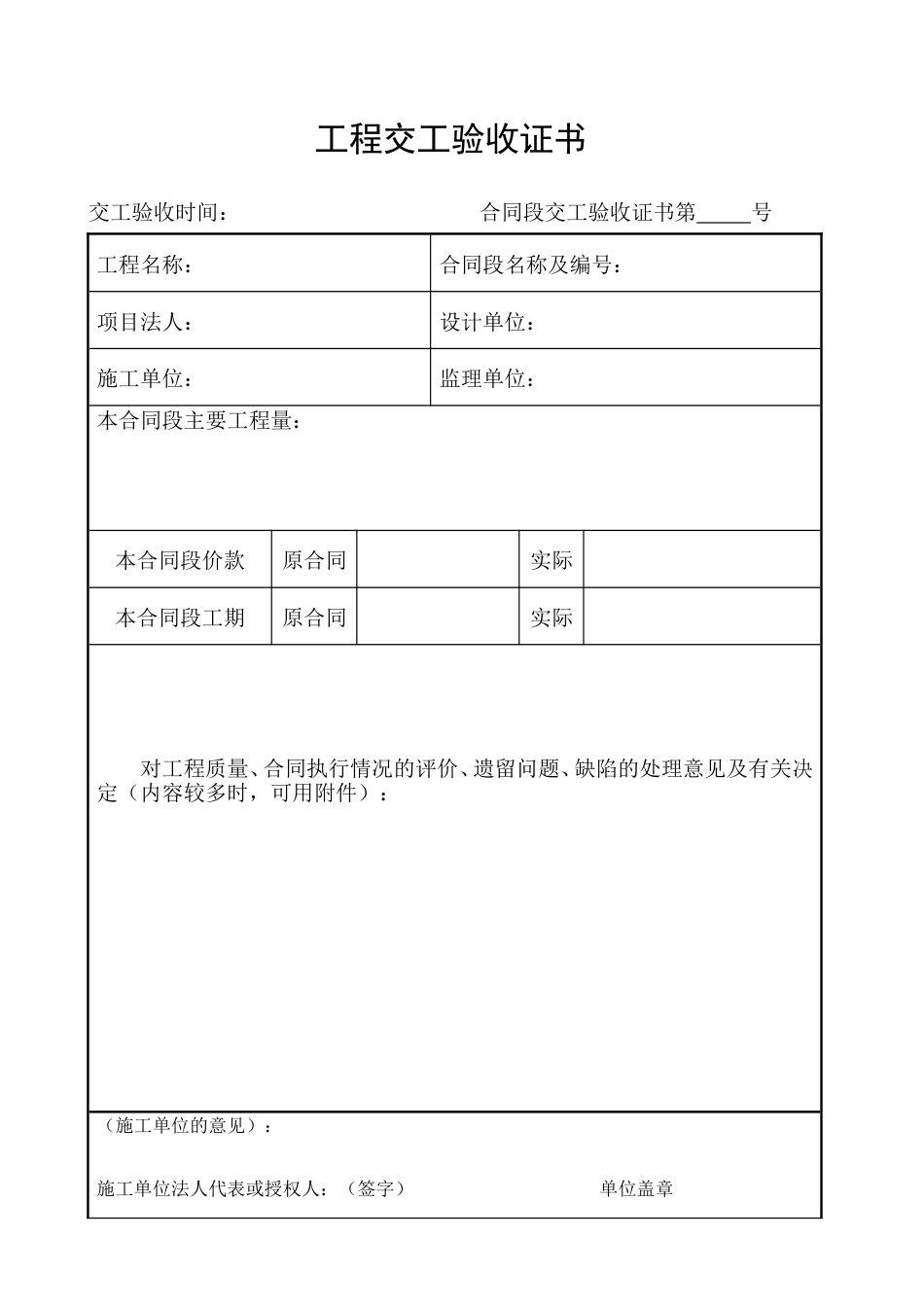 公路工程资料用表(全套).doc_第3页