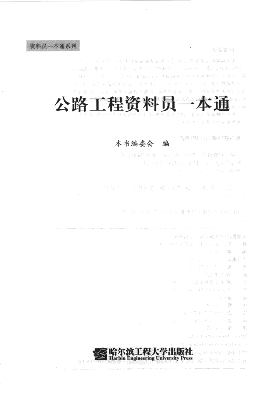 公路工程资料员一本通.pdf_第2页