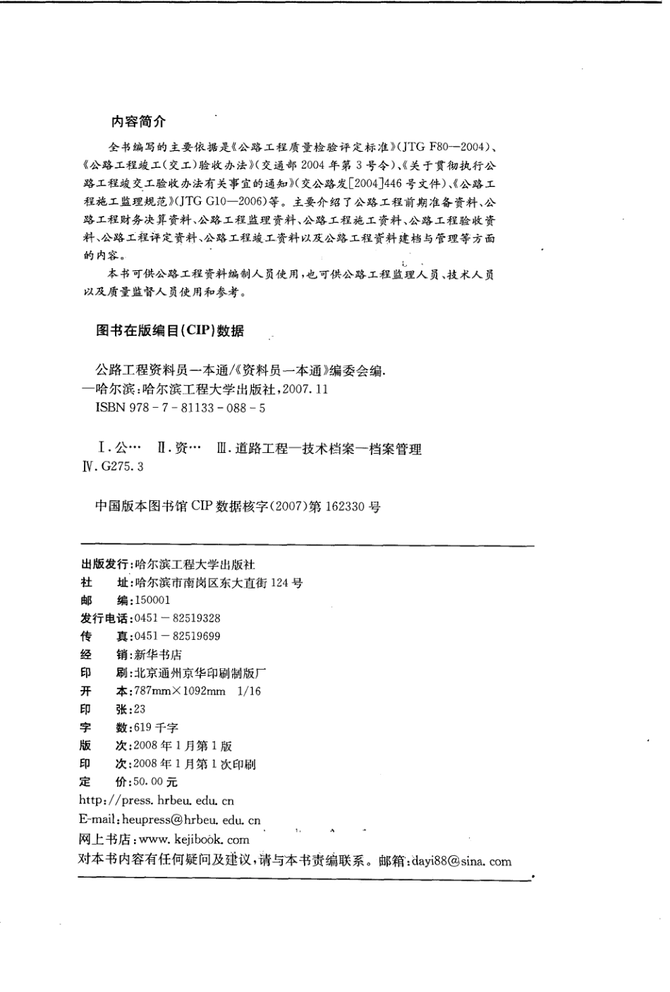 公路工程资料员一本通.pdf_第3页