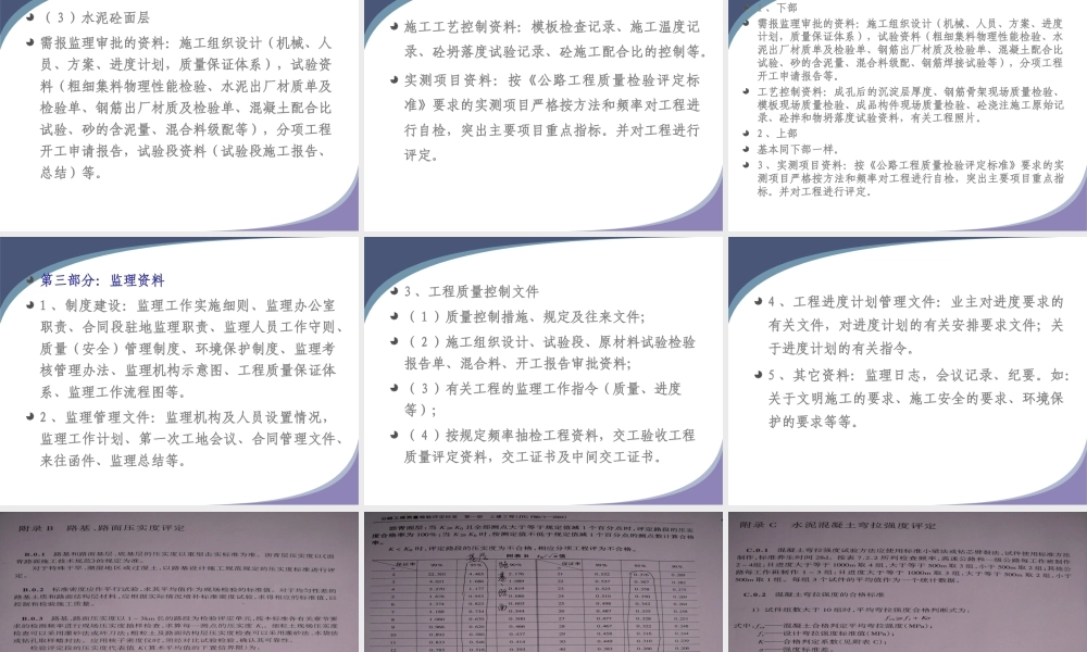 公路工程资料整理范本(新).ppt