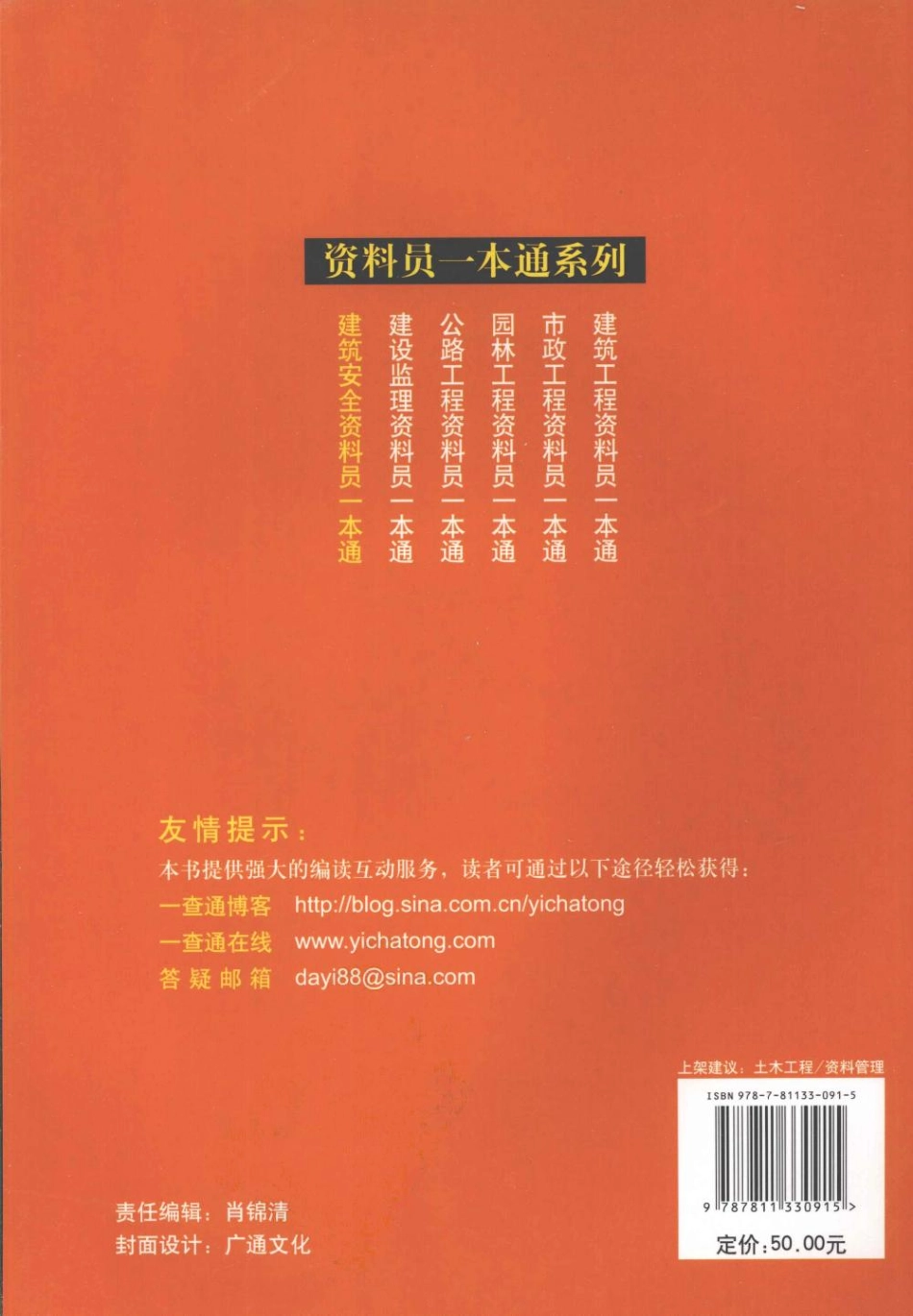 建筑安全资料员一本通.pdf_第2页