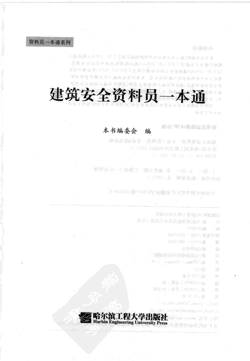 建筑安全资料员一本通.pdf_第3页