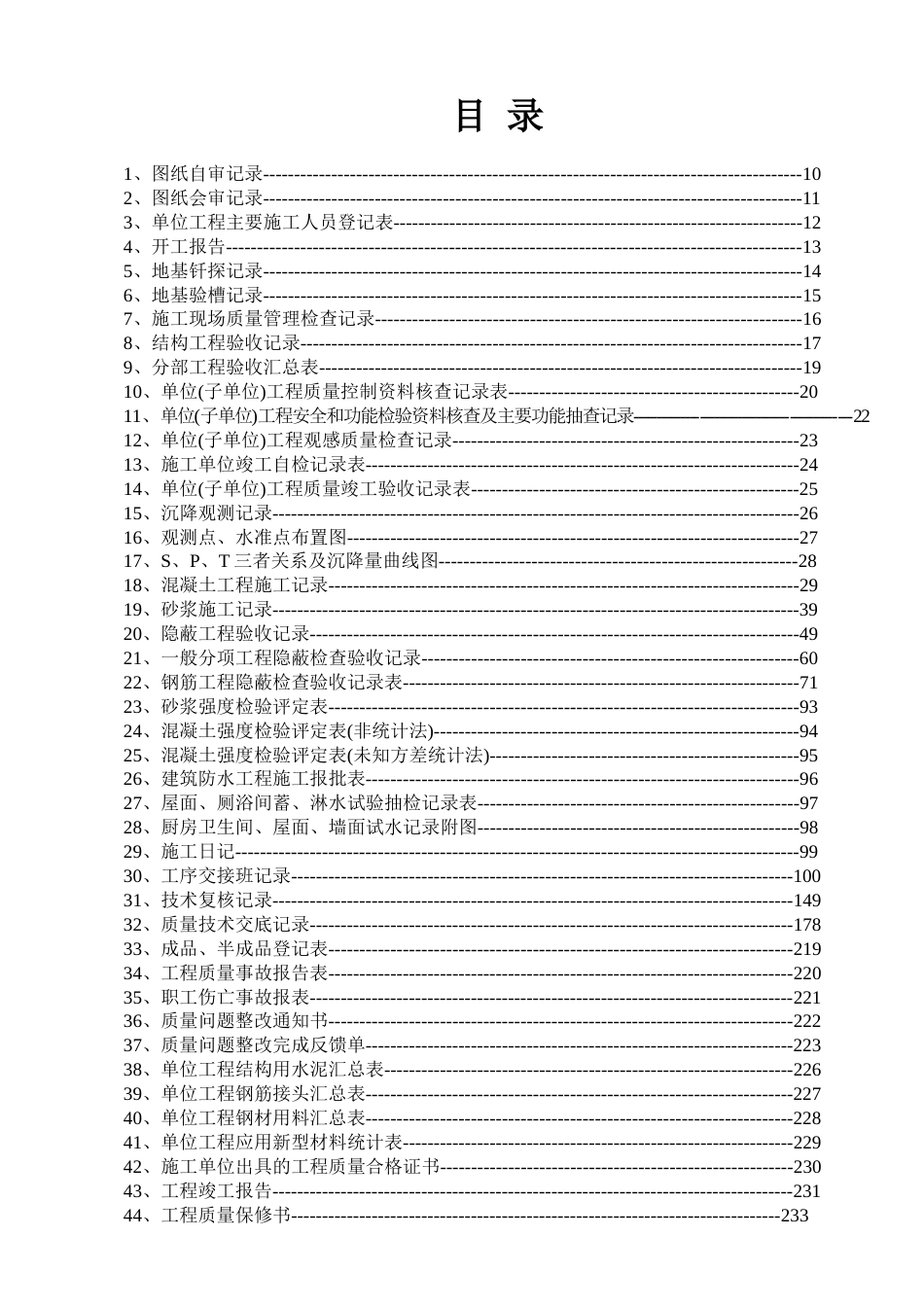 建筑工程资料全套填写规范.doc_第1页