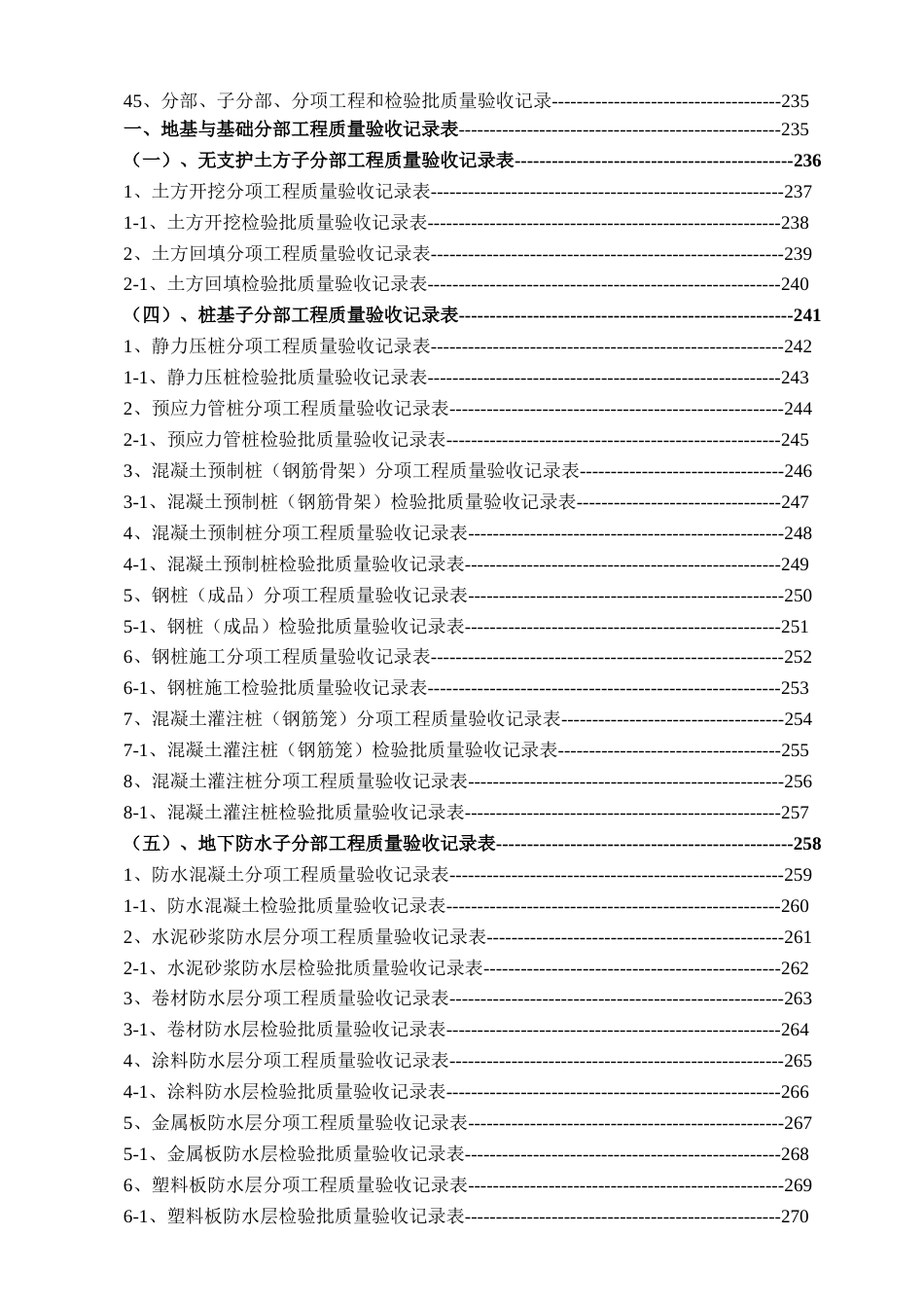 建筑工程资料全套填写规范.doc_第2页