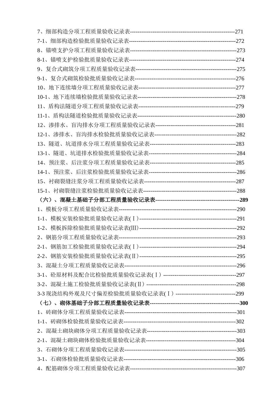 建筑工程资料全套填写规范.doc_第3页