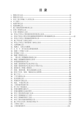 建筑工程资料全套填写规范.doc