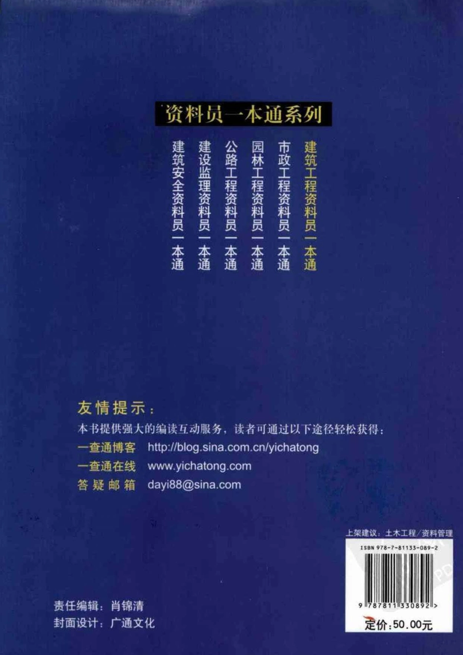 建筑工程资料员一本通(高清版).pdf_第2页