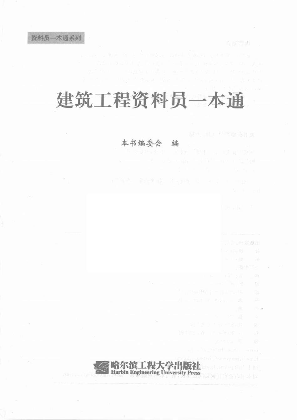 建筑工程资料员一本通(高清版).pdf_第3页