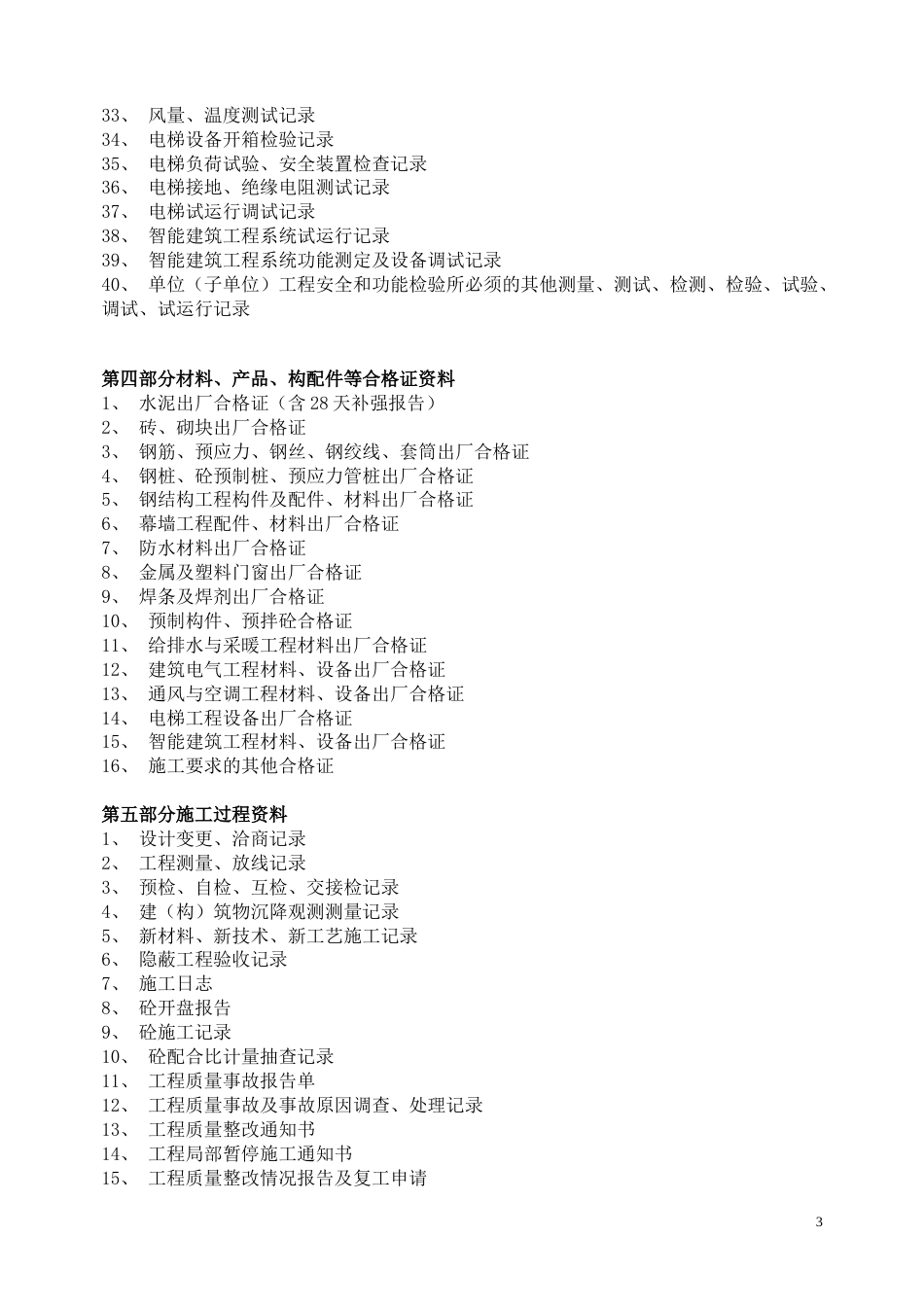 建筑资料员一本通.doc_第3页