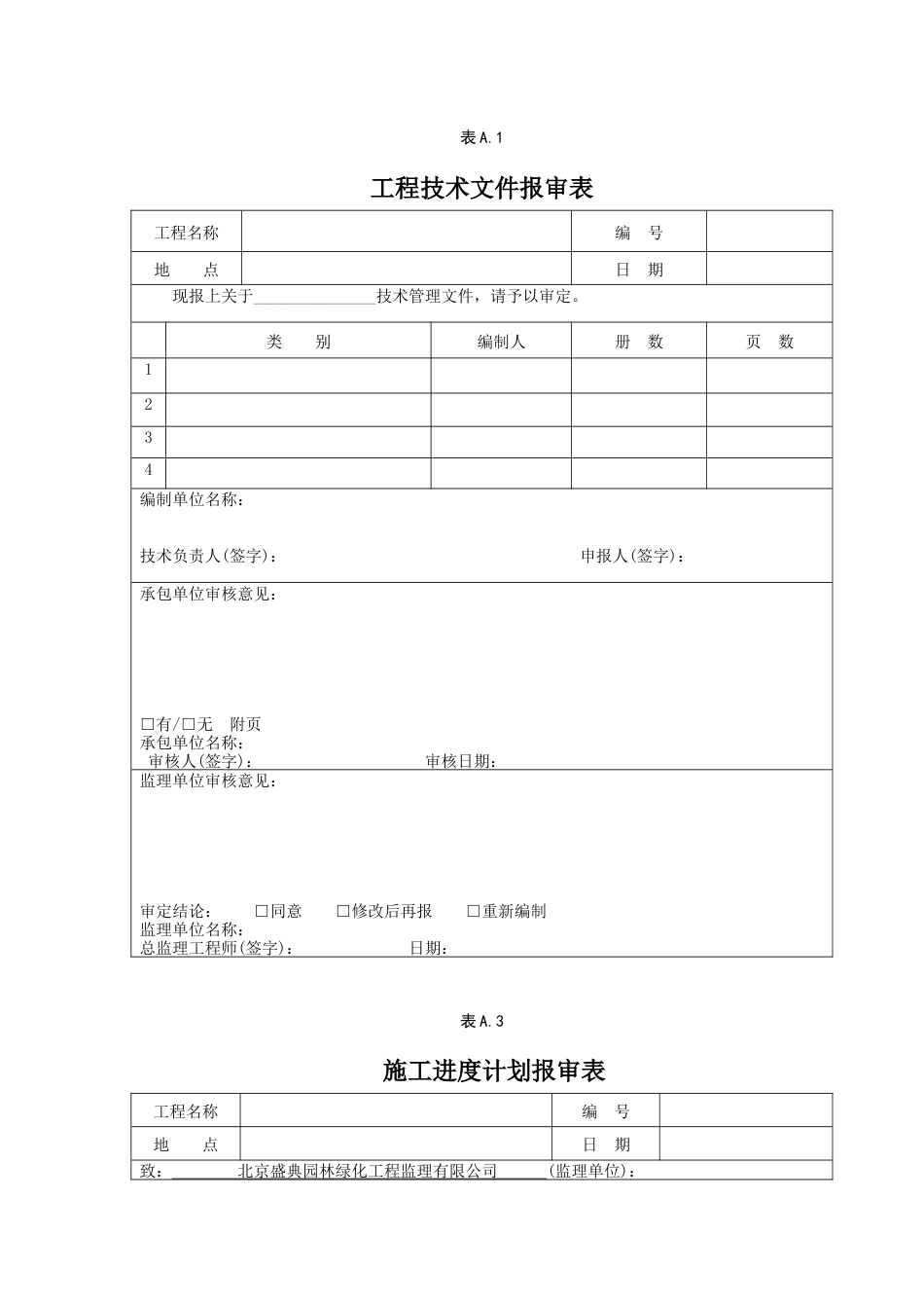 绿化工程全套资料样本.doc_第2页