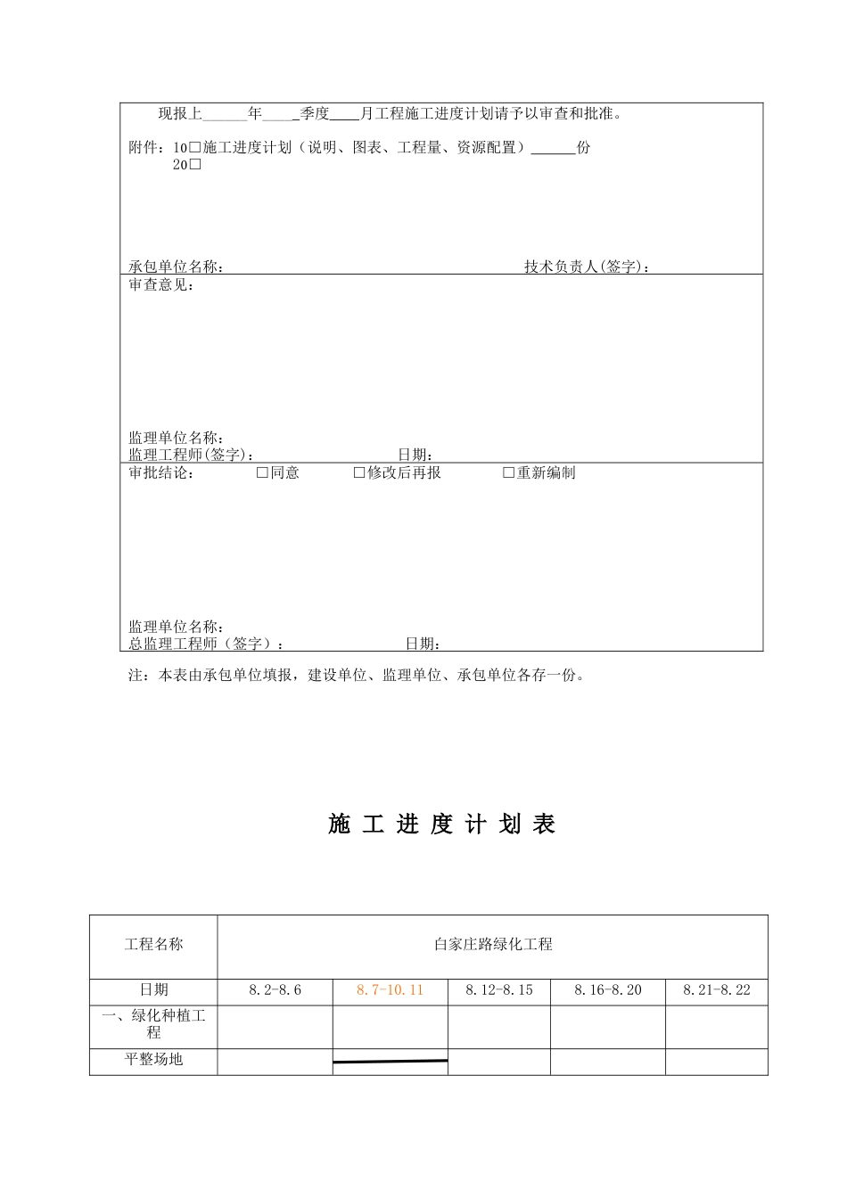 绿化工程全套资料样本.doc_第3页