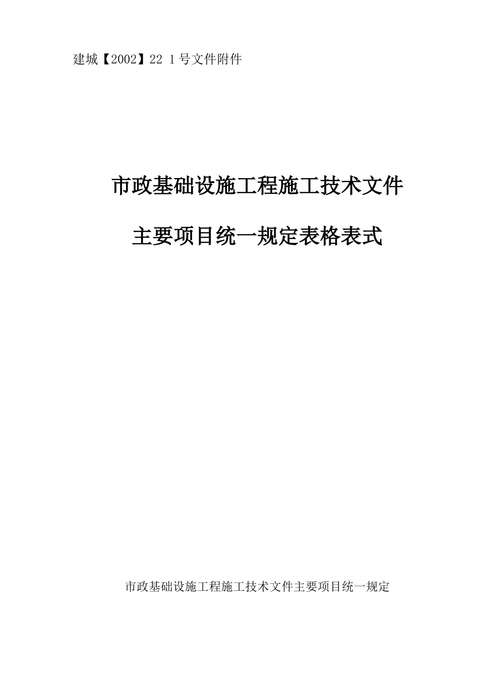 市政工程资料表格(完整版).doc_第1页