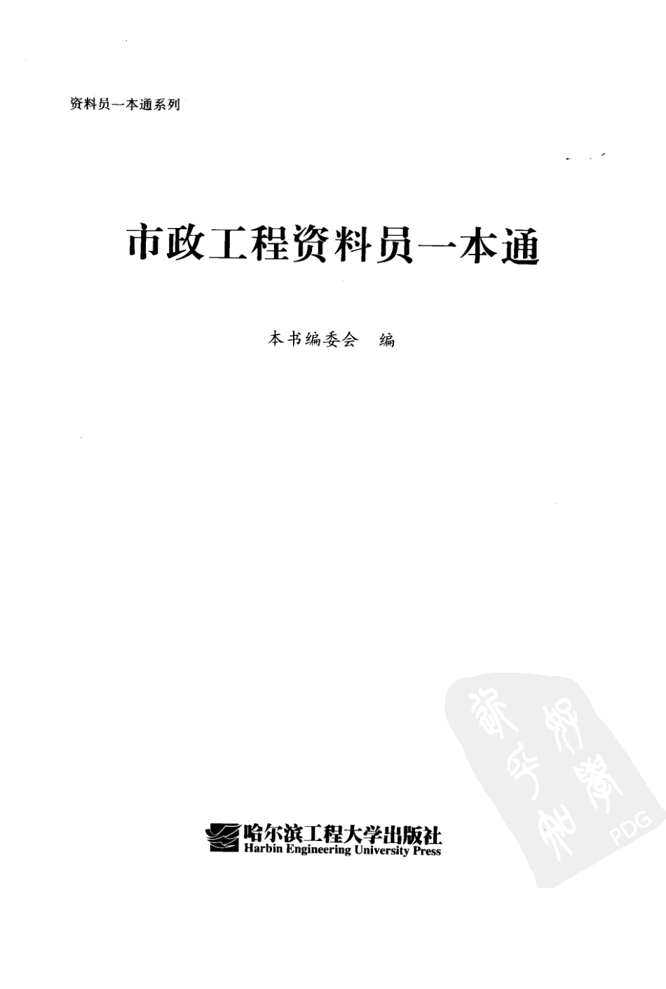 市政工程资料员一本通.pdf_第3页
