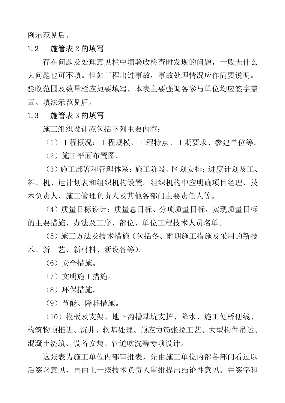 市政公用工程施工资料填写范本.pdf_第2页