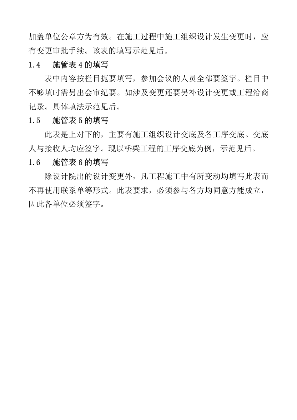 市政公用工程施工资料填写范本.pdf_第3页