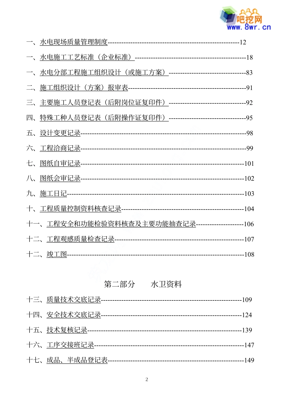 水电资料全套范本.pdf_第2页