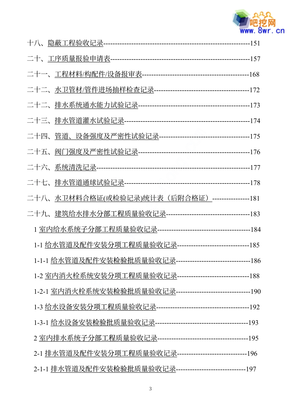 水电资料全套范本.pdf_第3页