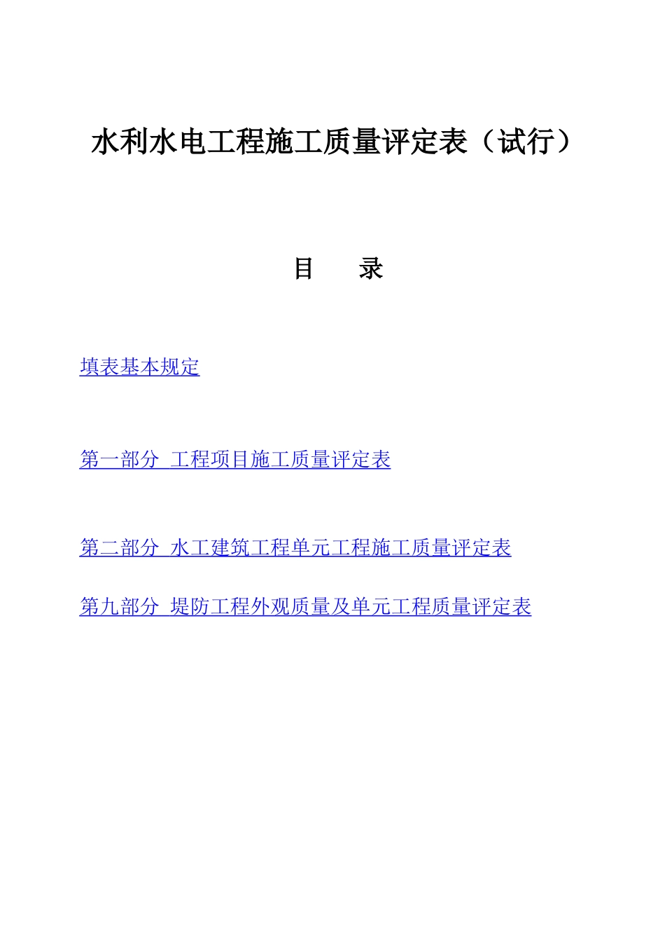 水利工程全套表格及填写范例.doc_第1页