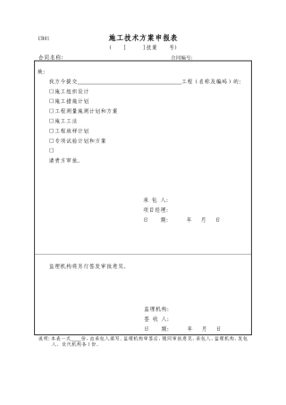 水利工程施工单位全套表格.doc