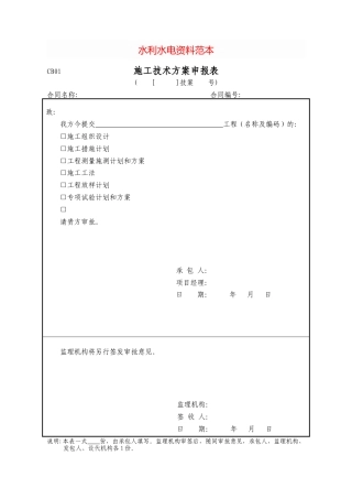 水利水电资料范本.docx