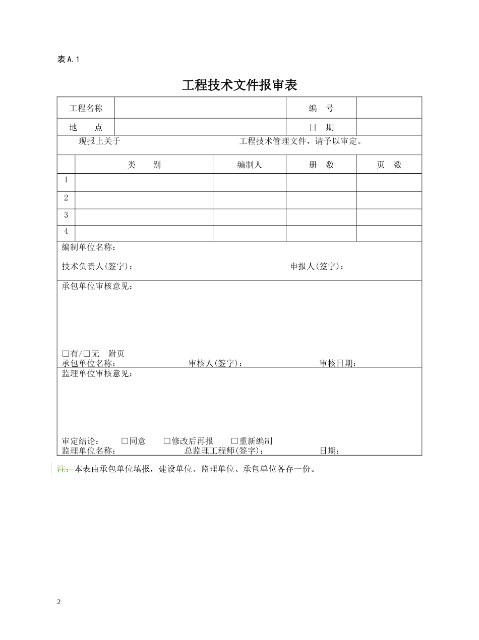 园林工程资料表格(全套).doc_第2页