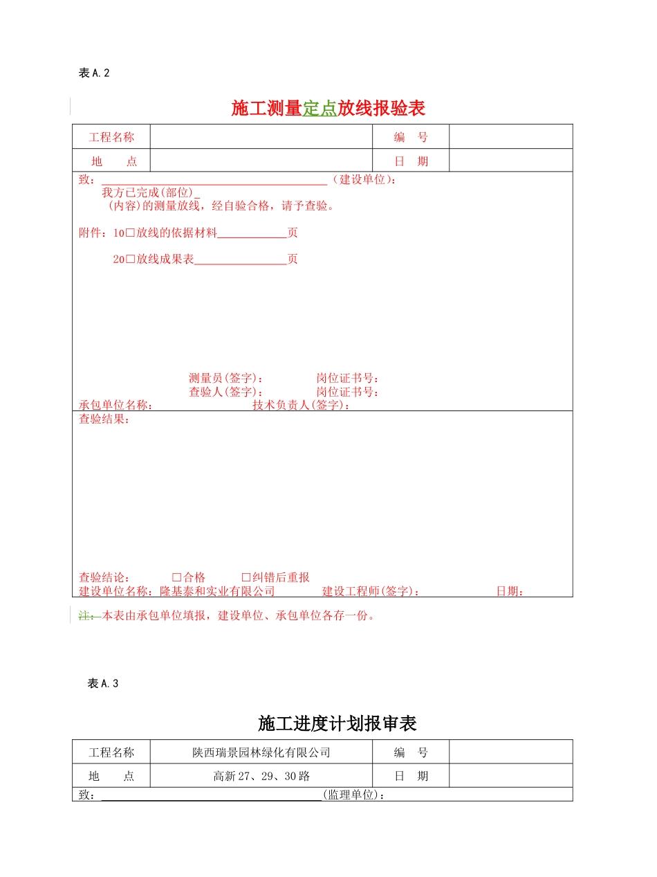 园林工程资料表格(全套).doc_第3页