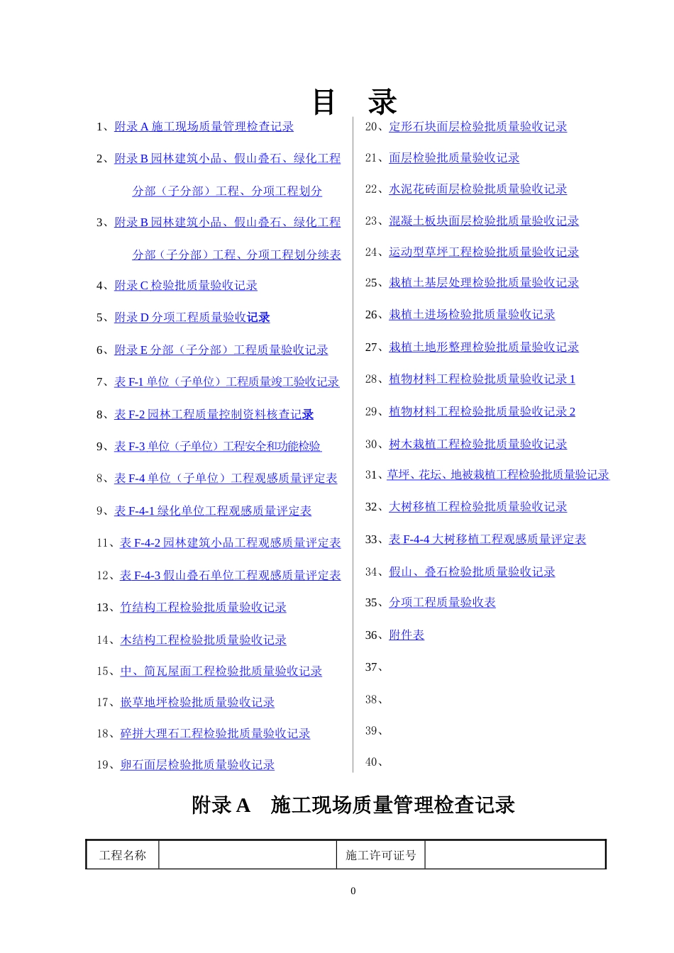 园林工程资料表格填写范例样本.doc_第1页