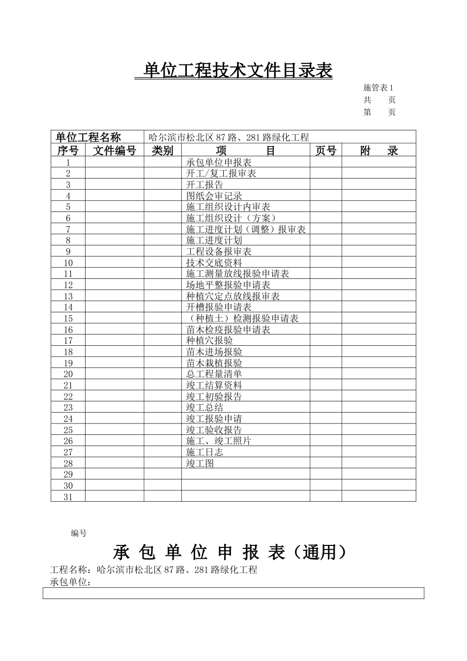 园林绿化资料范例.doc_第1页