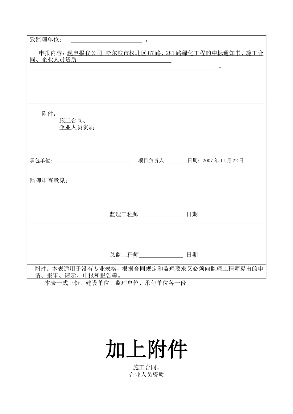 园林绿化资料范例.doc_第2页