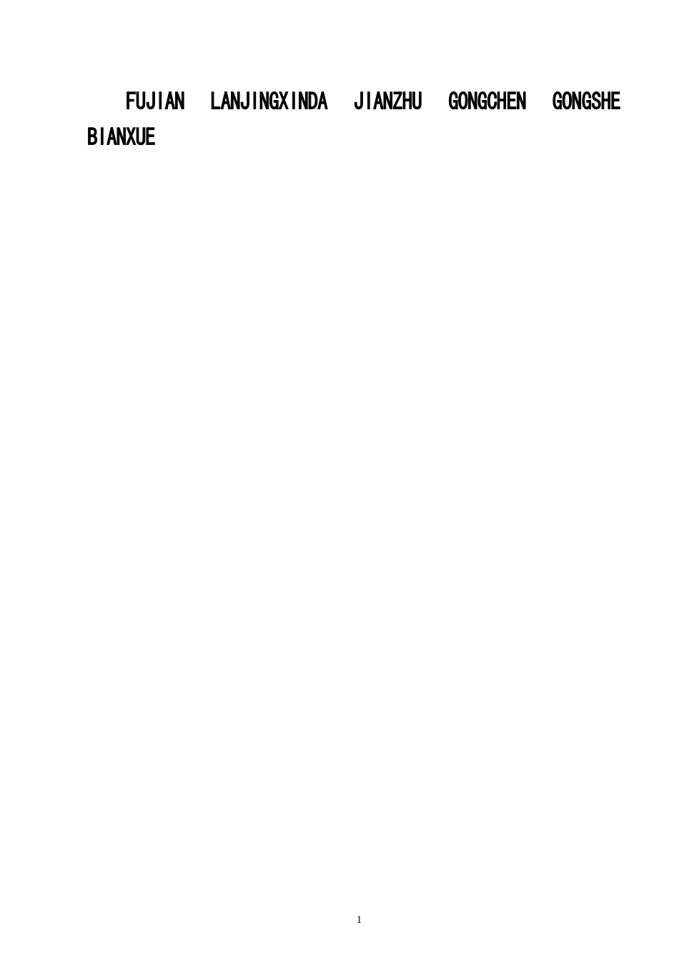 资料员一本通(含资料填写范例).doc_第2页