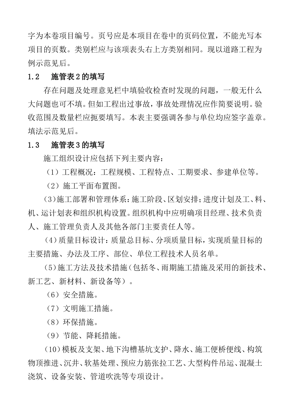 最新市政工程资料表格填写范例样本.doc_第2页