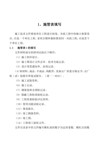 最新市政工程资料表格填写范例样本.doc