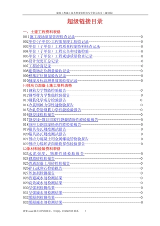 建筑工程施工技术档案资料填写全套示范本(通用版).pdf