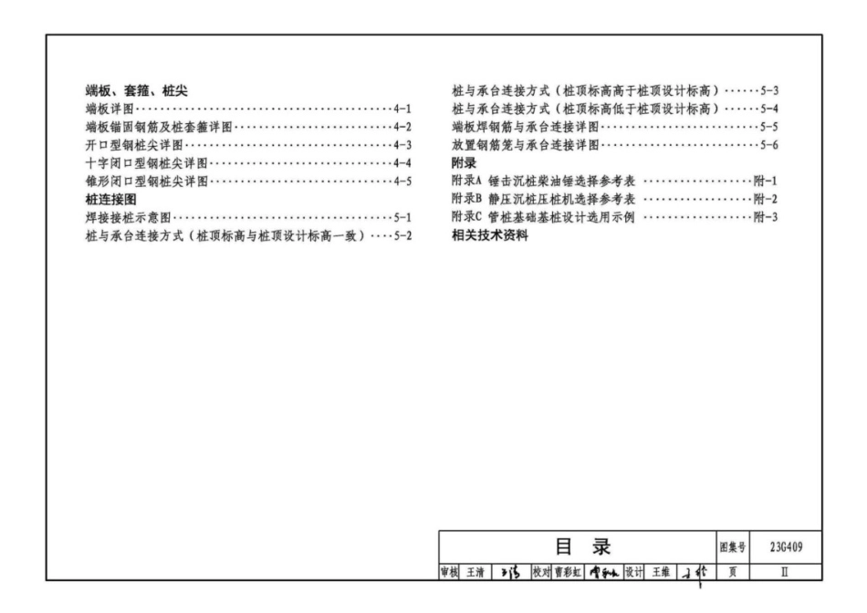 23G409先张法预应力混凝土管桩.pdf_第3页