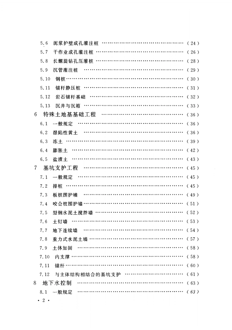GB50202-2018建筑地基基础工程施工质量验收标准(20200804151216).pdf_第3页